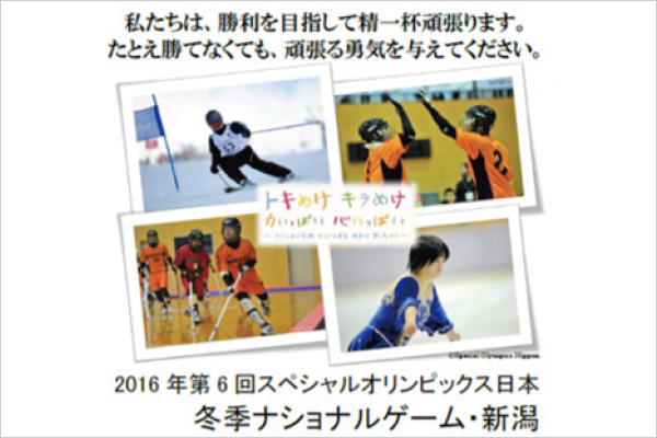 スペシャルオリンピックス