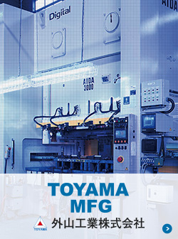 外山工業株式会社