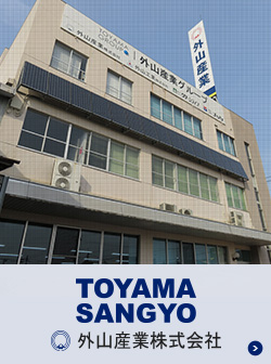 外山産業株式会社