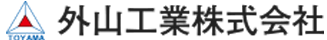 外山工業株式会社